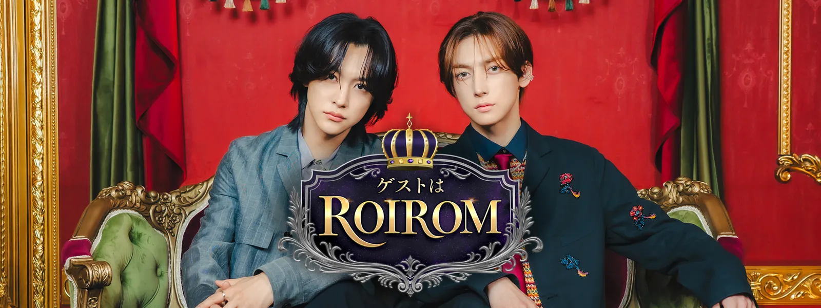 ゲストはROIROM - サムネイル