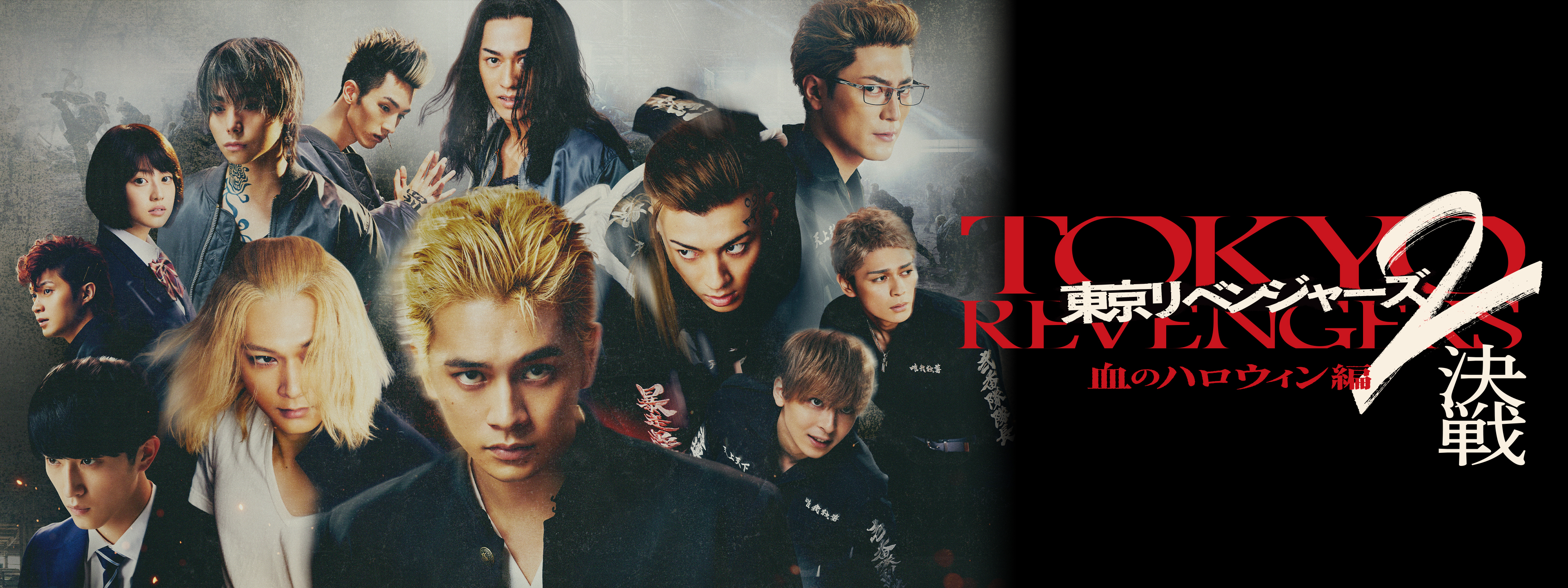 東京リベンジャーズ2 血のハロウィン編 －決戦－ | Hulu(フールー)