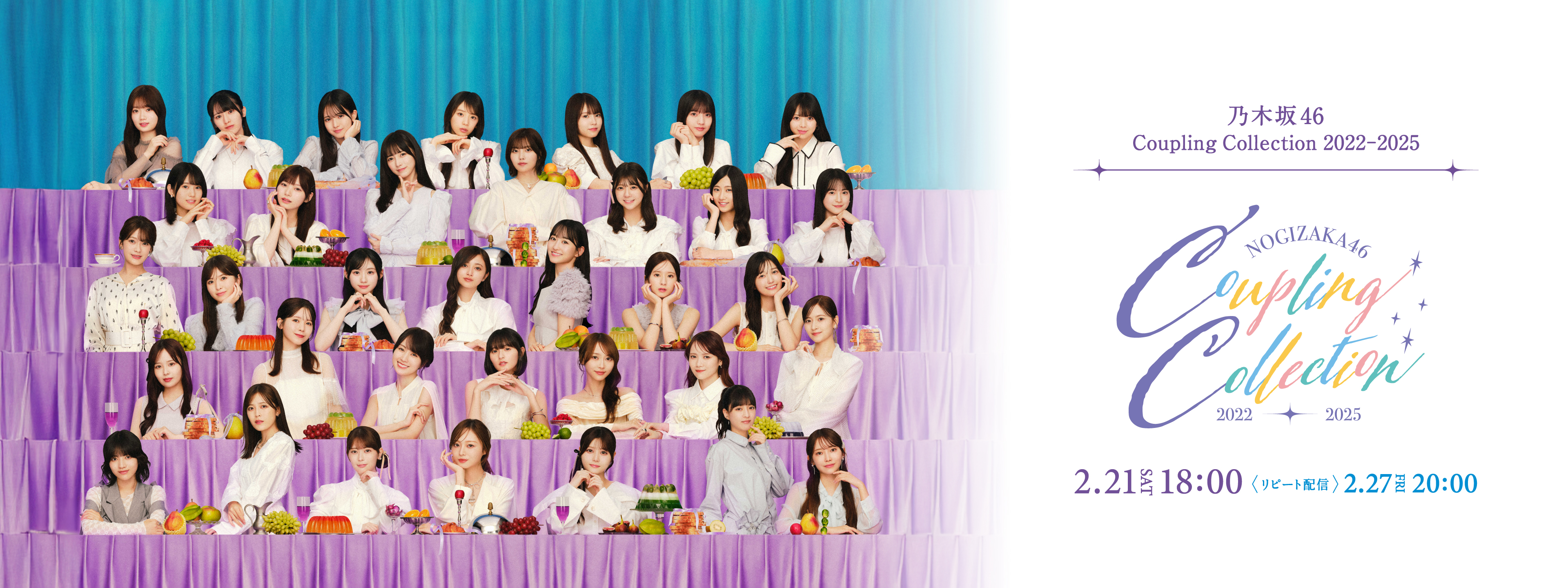 乃木坂46 Coupling Collection 2022-2025 | Hulu(フールー)