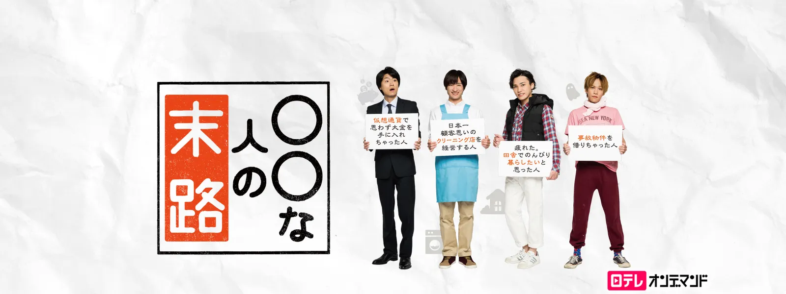 〇〇な人の末路 - サムネイル