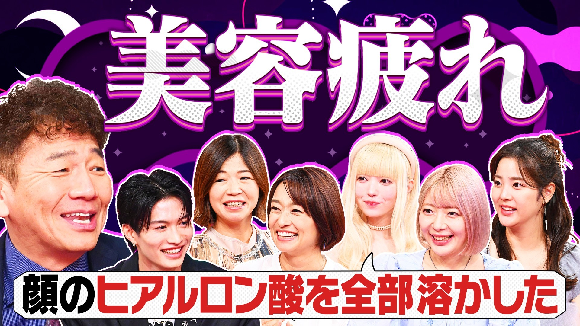 美容医療の選択肢が増える一方で、情報を追うことに疲れたと感じる女性は約7割にも?