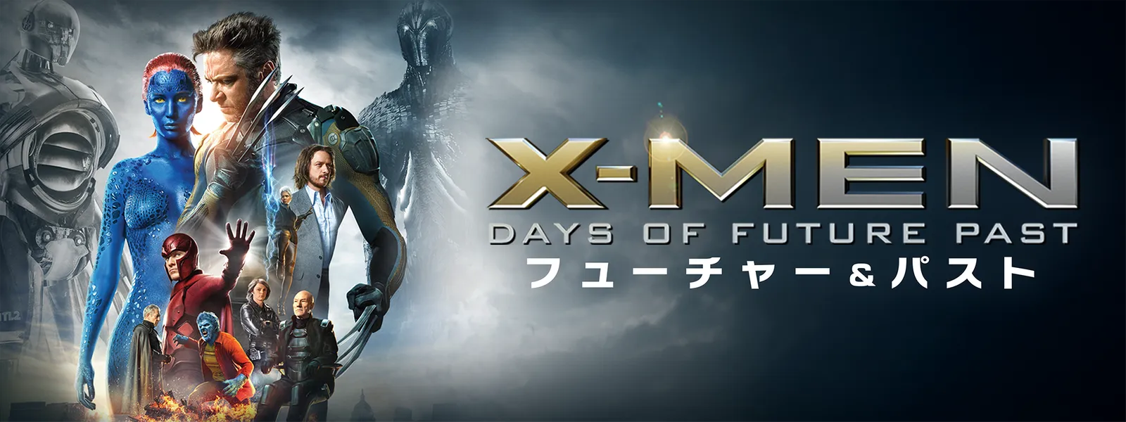 X-MEN：フューチャー&パスト | Hulu(フールー)