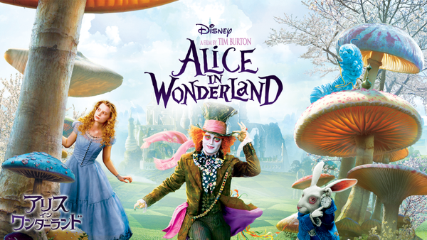 廃盤につき入手困難】ディズニー アリス イン ワンダーランド ツリー