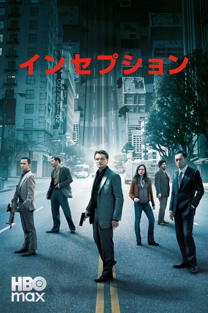 (字) インセプション
