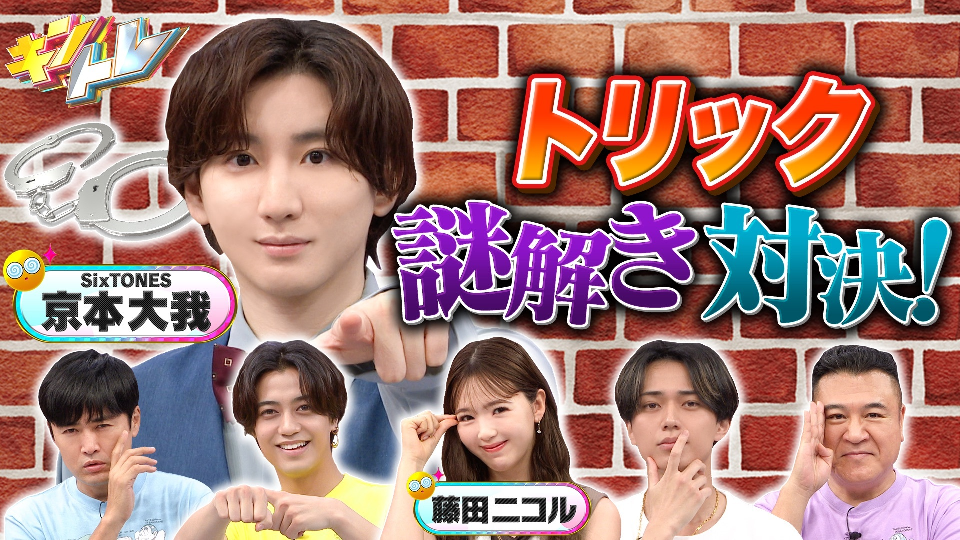 京本大我参戦! 名探偵コナン謎解き▼関口メンディーと行くインドの朝ごはん