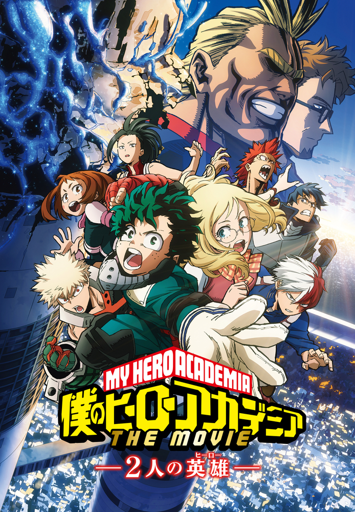 僕のヒーローアカデミア THE MOVIE ～2人の英雄～
