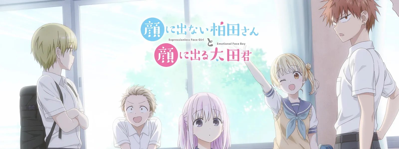 顔に出ない柏田さんと顔に出る太田君 柏田さん 太田君 ぬいぐるみマスコット 顔に出ない柏田さんと顔に出る太田君』TVアニメ化決定！原作・東