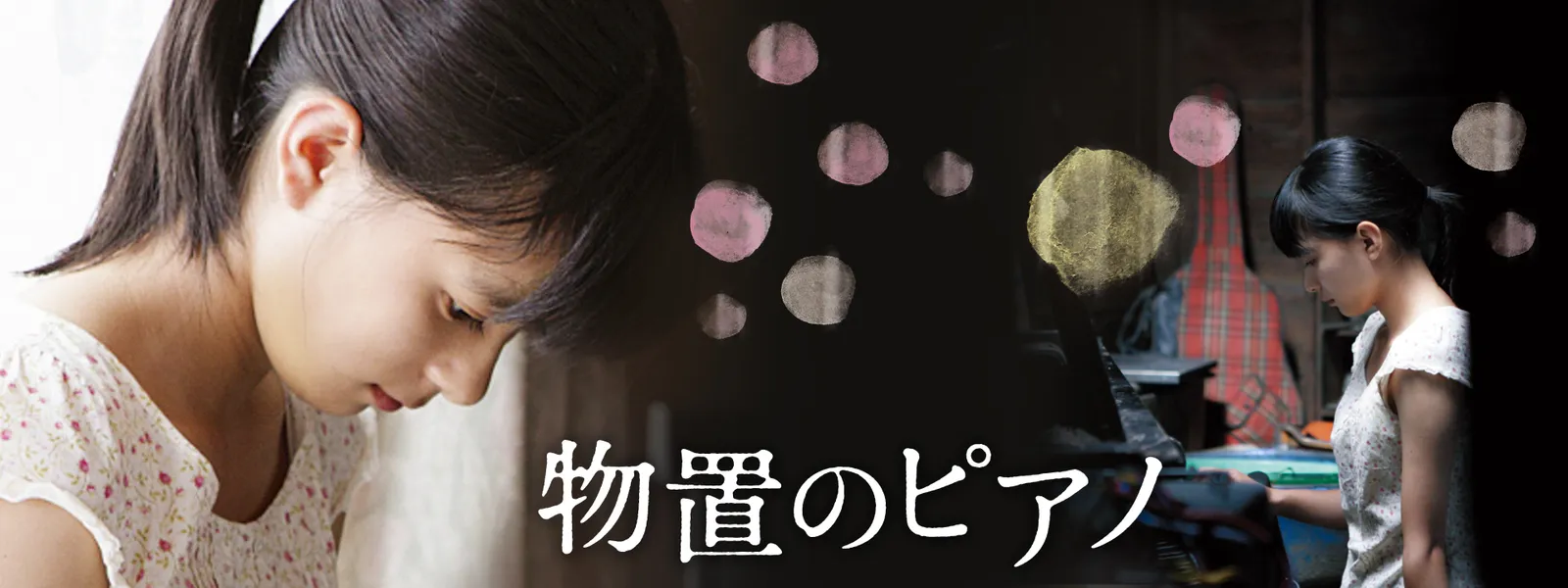 物置のピアノ Hulu(フールー)