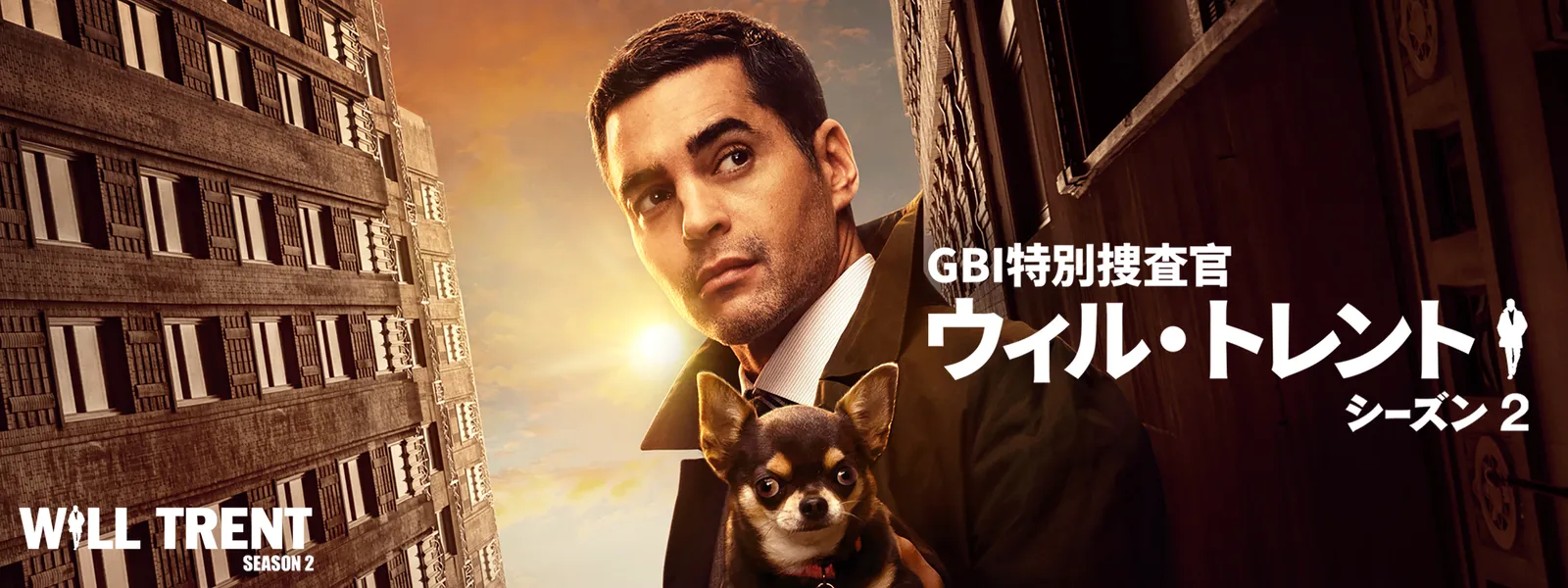 GBI特別捜査官 ウィル・トレント シーズン2 | Hulu(フールー)