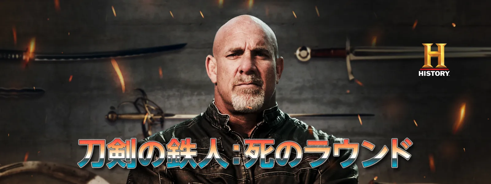 刀剣の鉄人 死のラウンド が見放題 Hulu フールー お試し無料