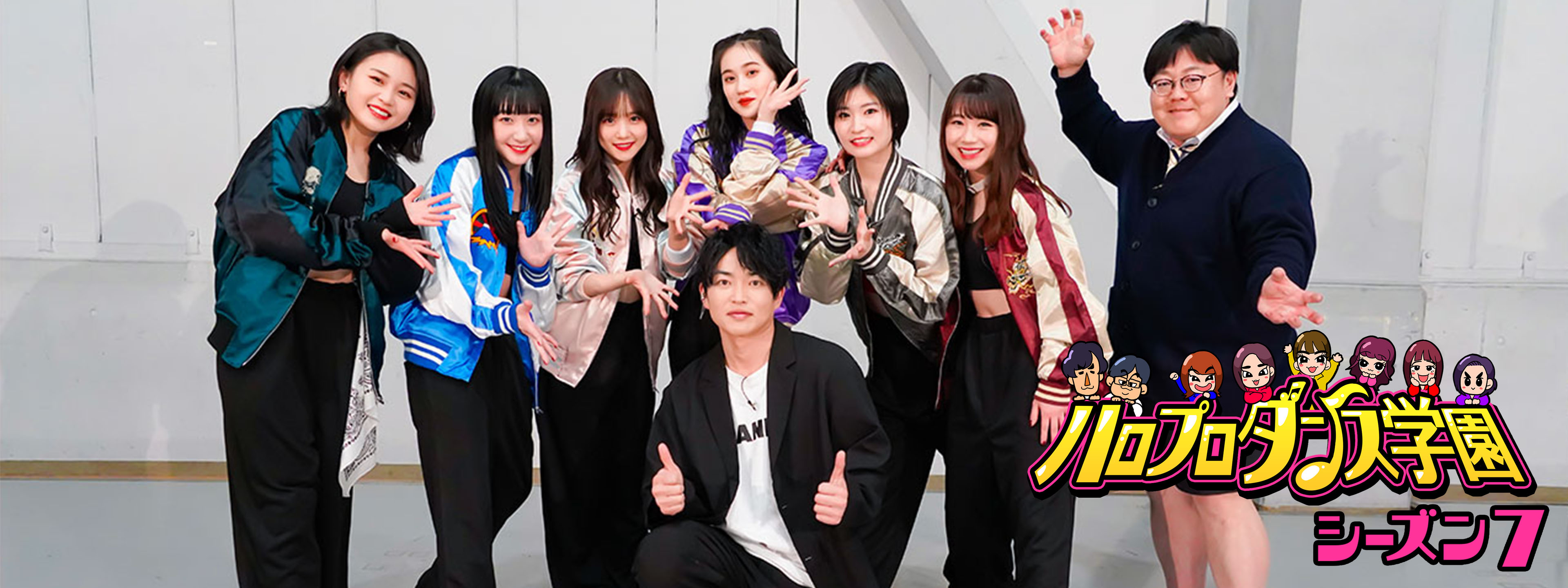 ハロプロダンス学園 シーズン7 | Hulu(フールー)