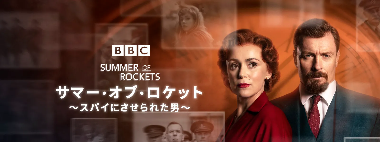 サマー･オブ･ロケット ～スパイにさせられた男～ - サムネイル