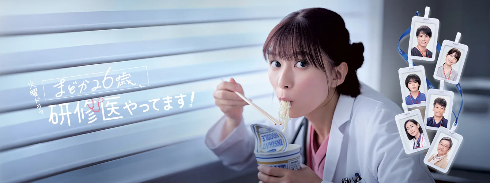 まどか26歳、研修医やってます! - サムネイル