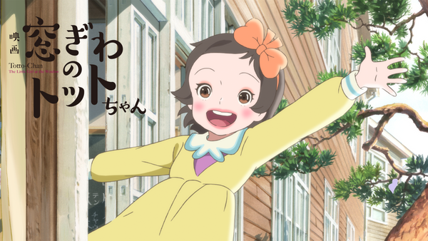 窓ぎわのトットちゃん | Hulu(フールー)