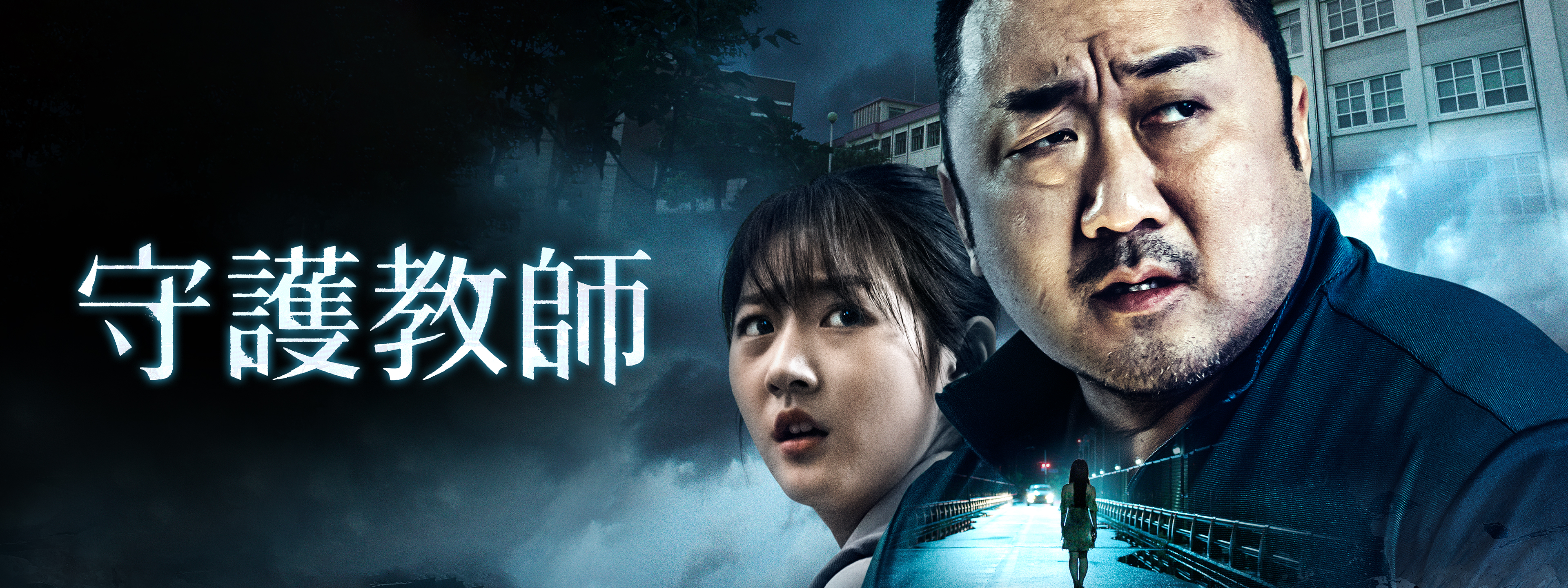 守護教師 | Hulu(フールー)