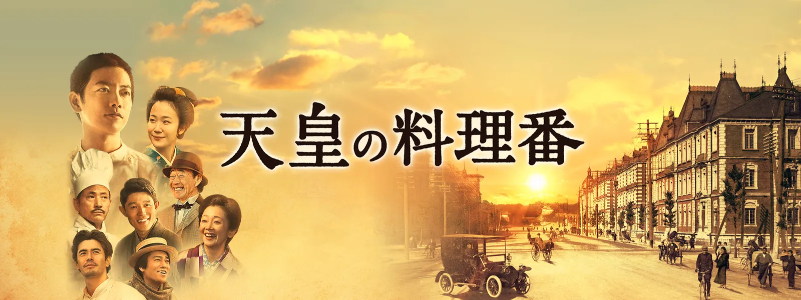 天皇の料理番 | Hulu(フールー) 