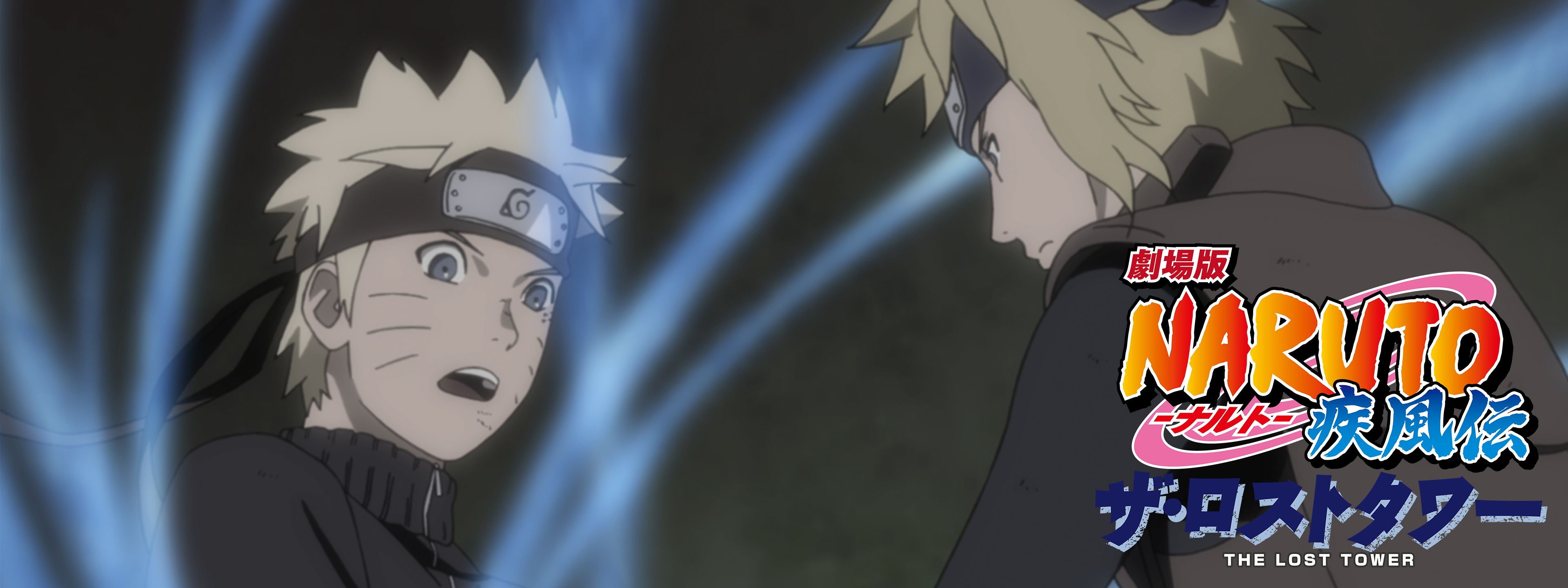 劇場版 NARUTO ザ・ロストタワー メダル(希少) 劇場版NARUTO-ナルト- 疾風伝 ザ・ロストタワー | Hulu(フールー)