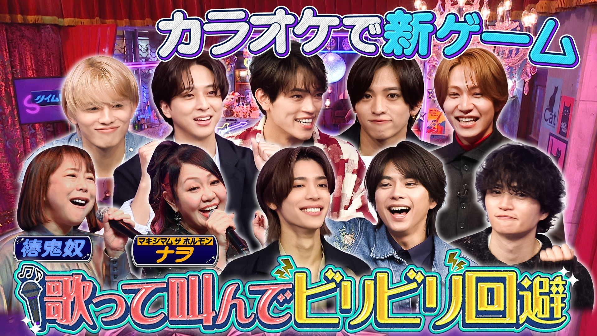 【熱唱】アネゴたちと大盛り上がり! あのメンバーがまさかの行動!?