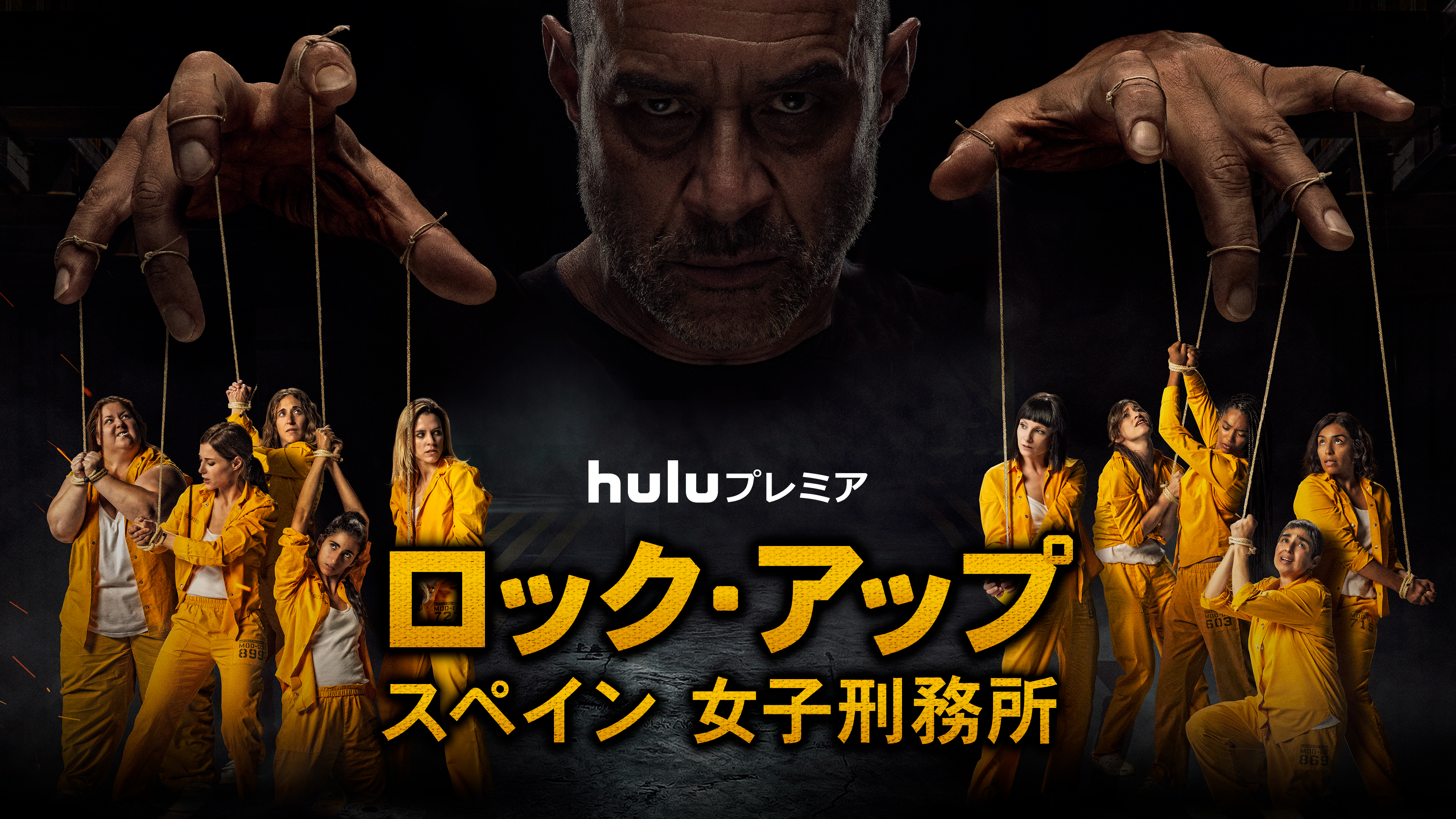 ロック・アップ／スペイン 女子刑務所 | Hulu(フールー)
