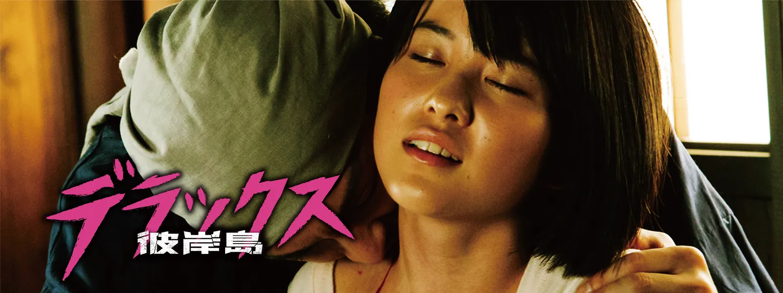 彼岸島 デラックス | Hulu(フールー)