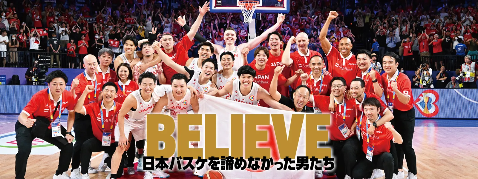BELIEVE 日本バスケを諦めなかった男たち Hulu(フールー)