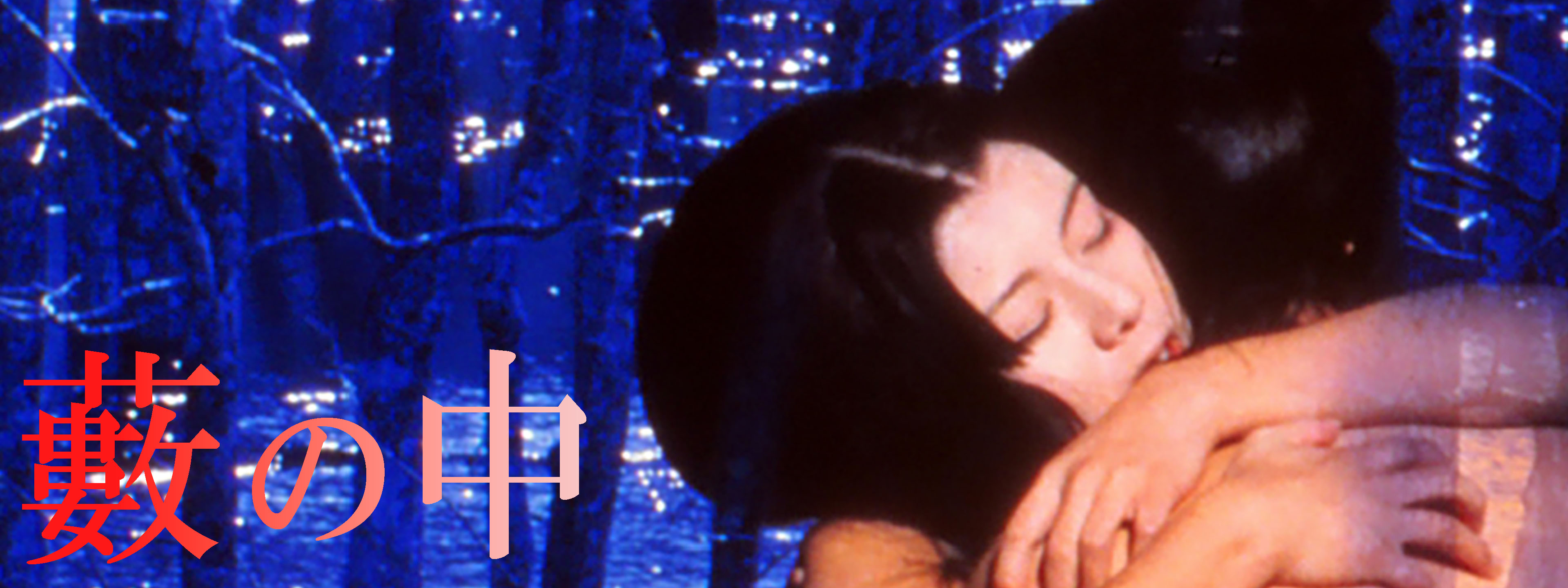 藪の中 | Hulu(フールー)