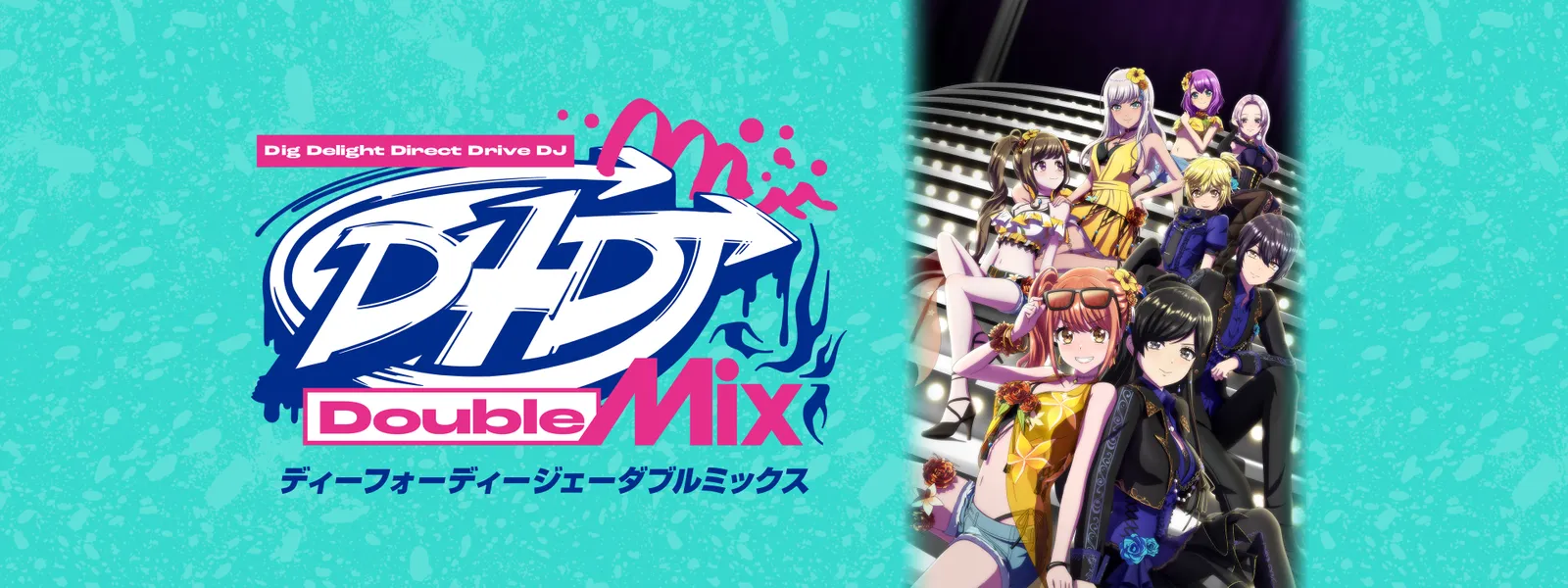 D4djアニメ特別編 D4dj Double Mix が見放題 Hulu フールー お試し無料