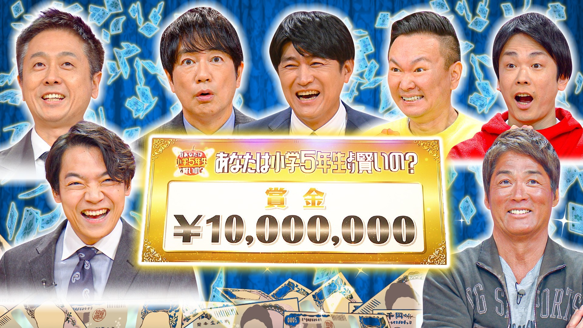 賞金1000万SP【伊沢･羽鳥･かまいたち挑戦! 今夜奇跡が!?】
