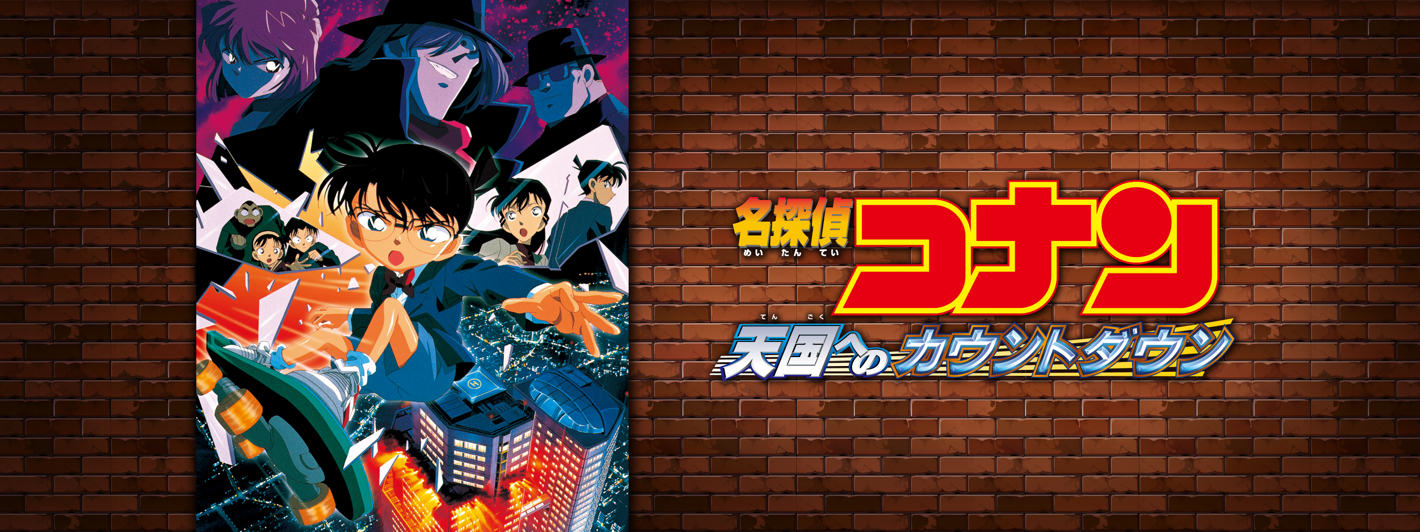 劇場版 名探偵コナン 天国へのカウントダウン | Hulu(フールー) 劇場版 名探偵コナン 天国へのカウントダウン | Hulu(フールー)