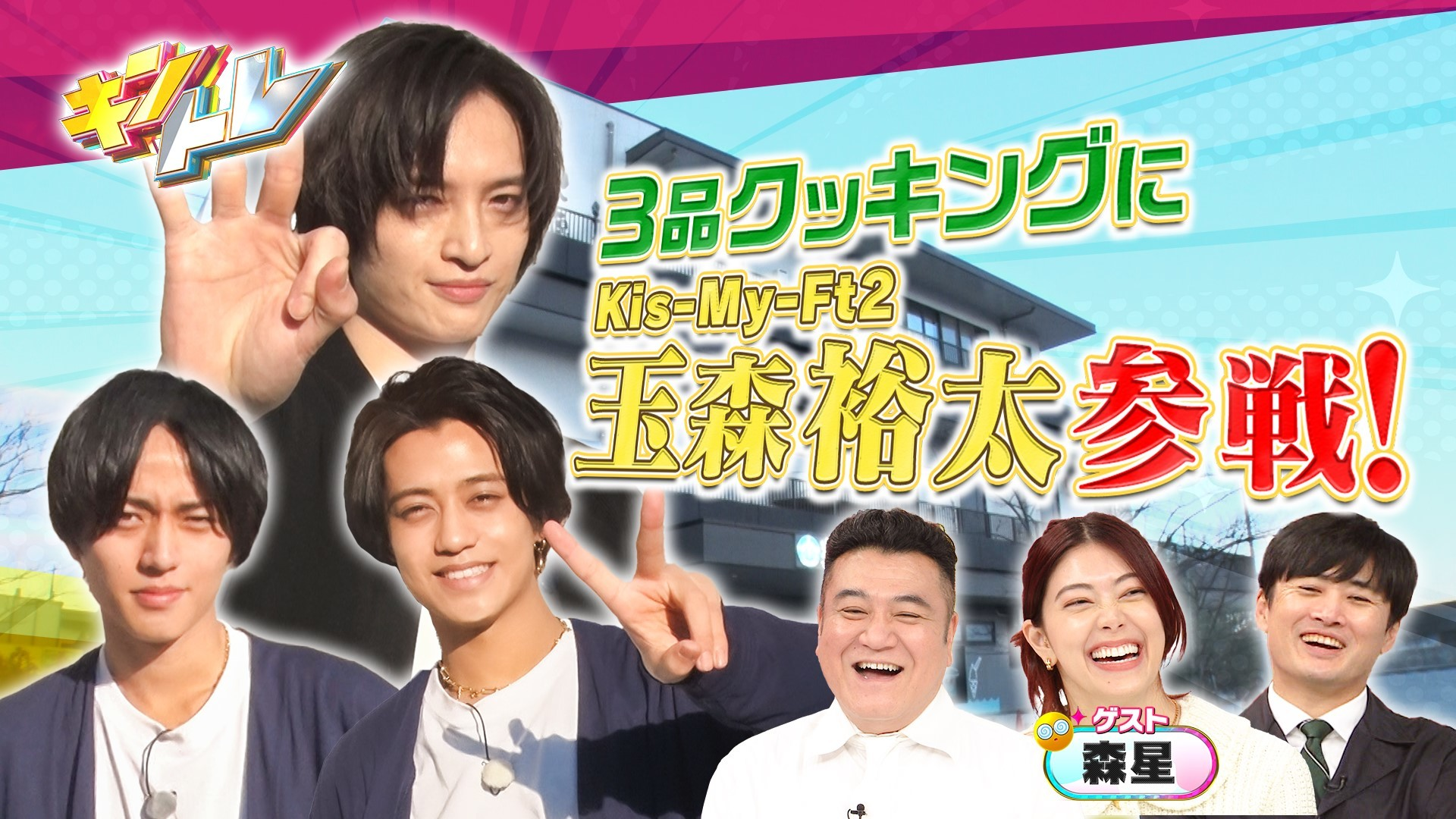 玉森参戦! 小田原の海の幸で料理対決