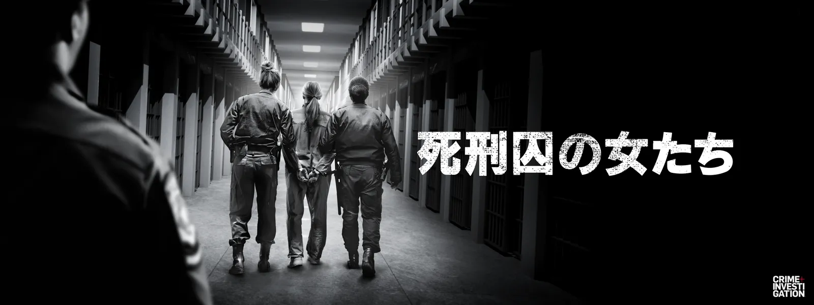 死刑囚の女たち - サムネイル