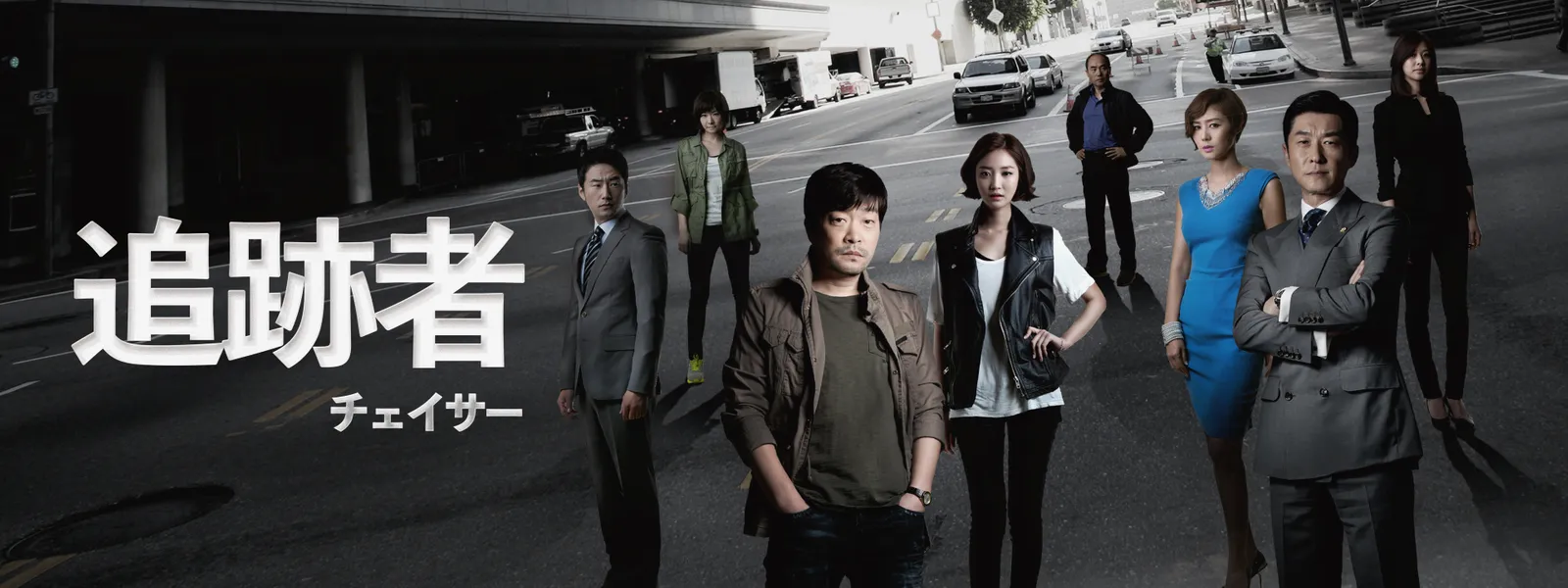 追跡者 チェイサー Hulu(フールー)