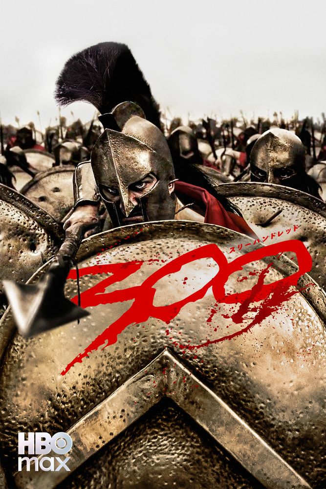 (吹) 300〈スリーハンドレッド〉