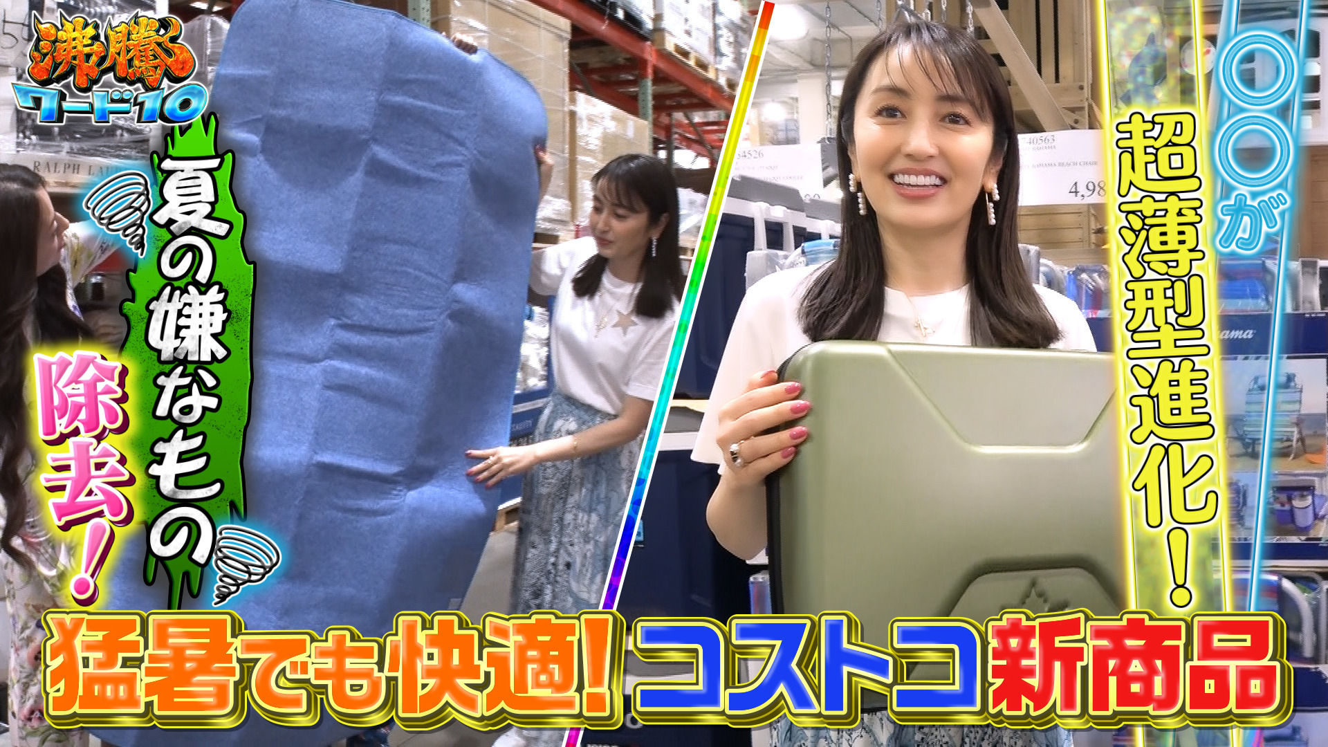 コストコ矢田亜希子が夏の新商品を鬼視察&今年も開催! 恒例ビショ濡れ祭りでなにわ大西も濡れまくる