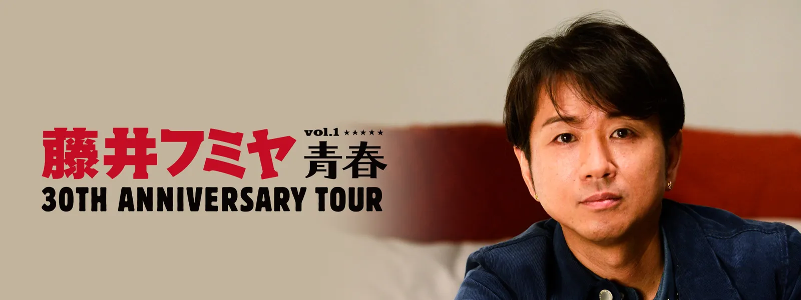 藤井フミヤ 30TH ANNIVERSARY TOUR VOL.1 青春 | Hulu(フールー)