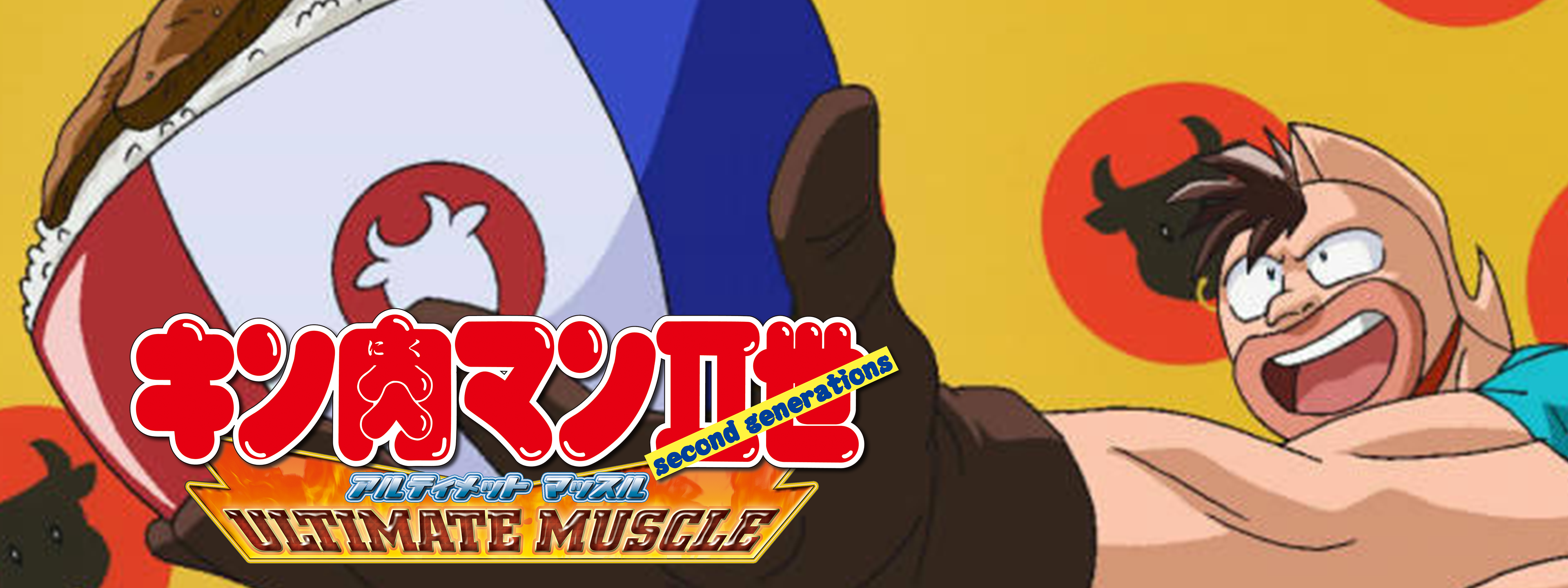 キン肉マンⅡ世 ULTIMATE MUSCLE | Hulu(フールー)