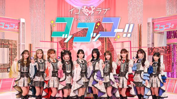 イコラブコッコッコー!!