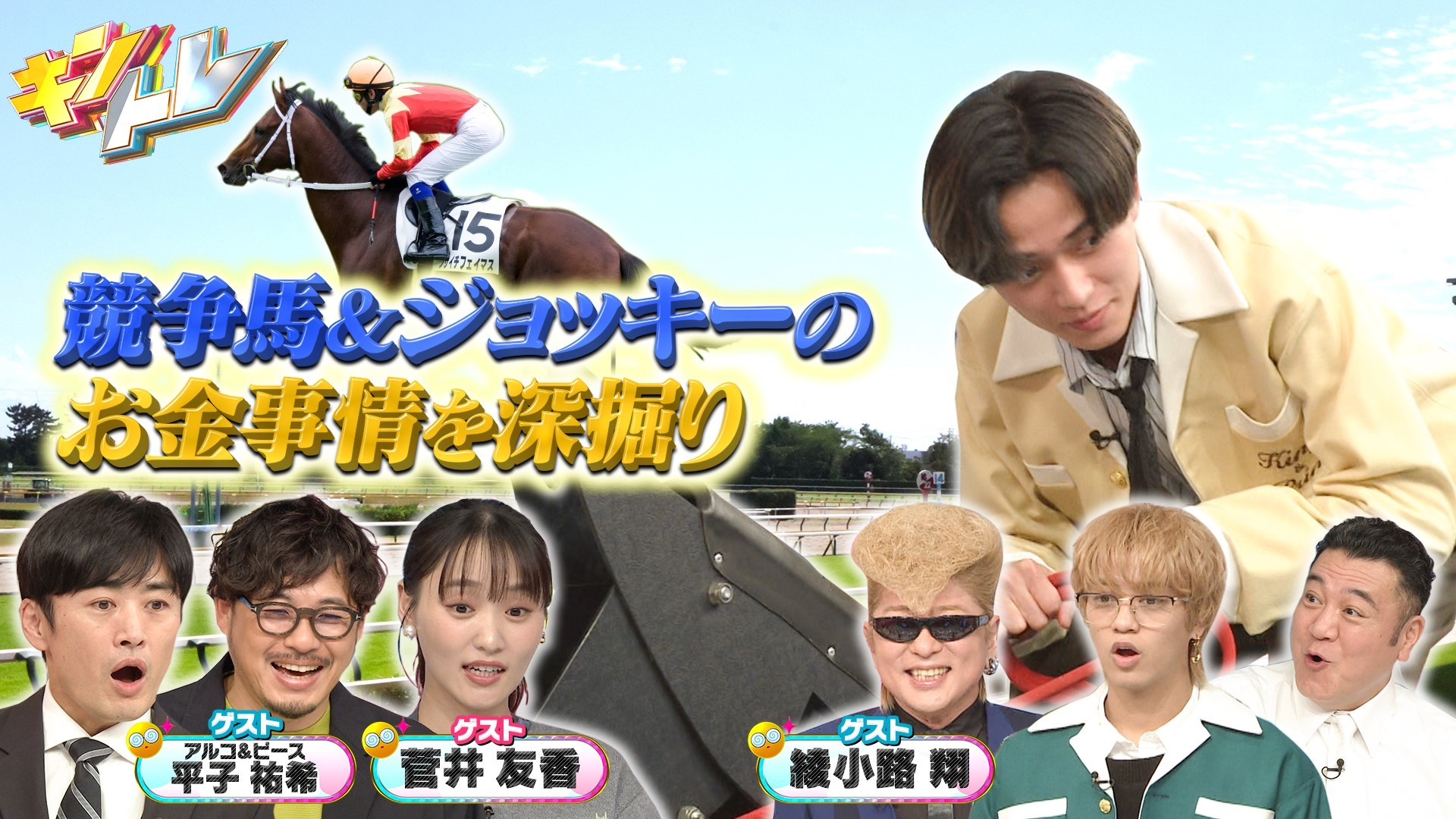今年話題! 年間3兆超え競馬の裏側▼30億豪邸! 総額2000万円目利きQ