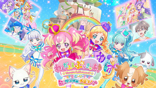 わんだふるぷりきゅあ! ざ・むーびー! ドキドキ♡ゲームの世界で大冒険