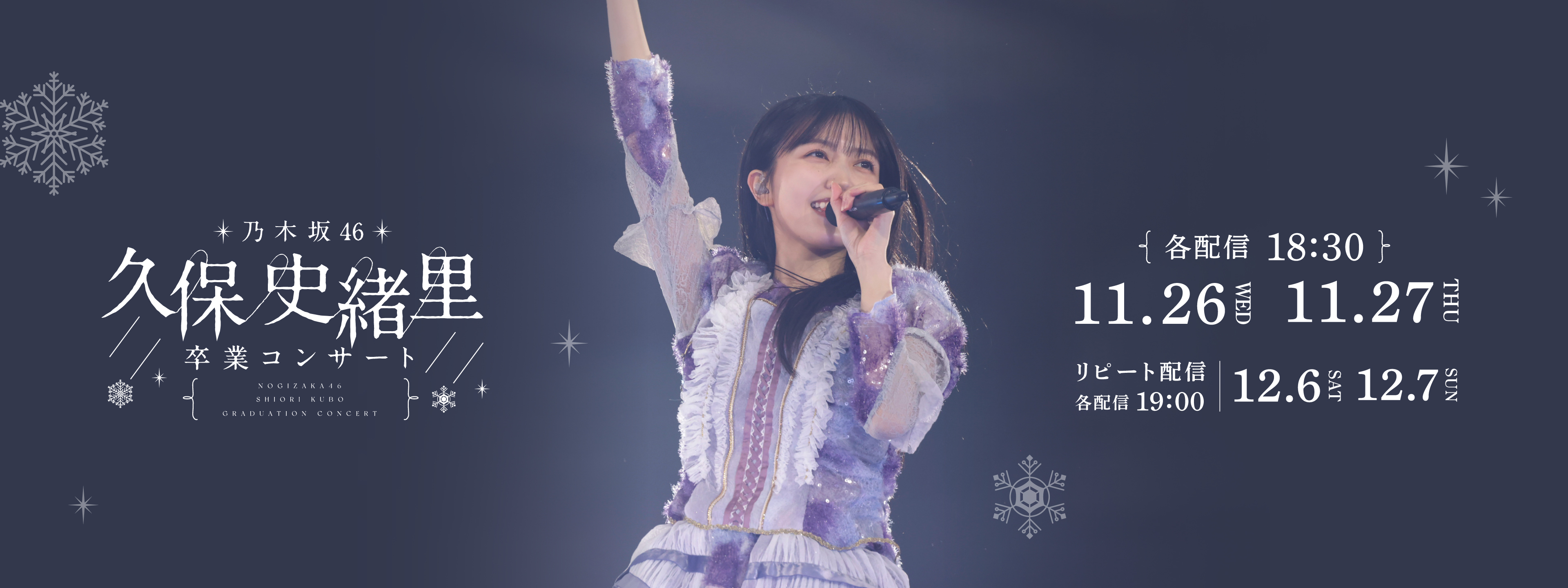 乃木坂46久保史緒里 卒業コンサートプロデュースジャージ上下セット L