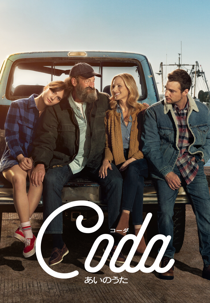 (字) コーダ あいのうた