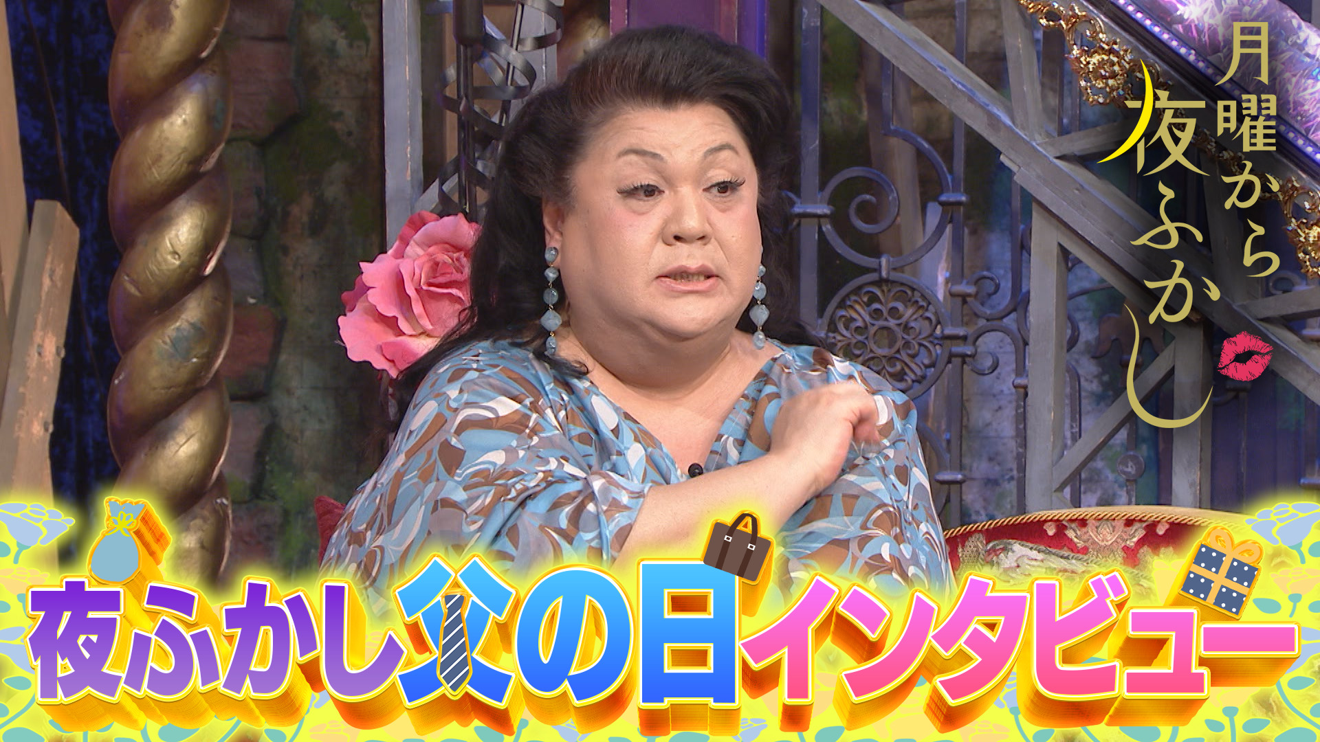 昨日は父の日…恒例! 父の日インタビュー