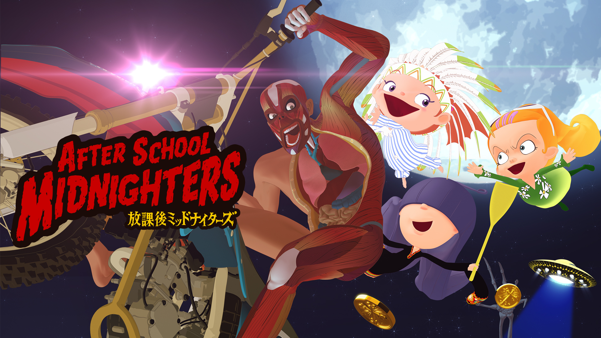 放課後ミッドナイターズ | Hulu(フールー)