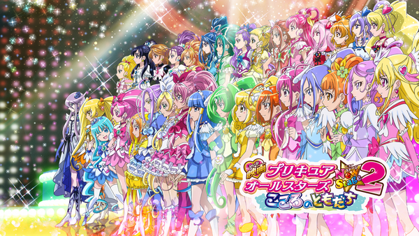 映画プリキュアオールスターズNew Stage2 こころのともだち | Hulu