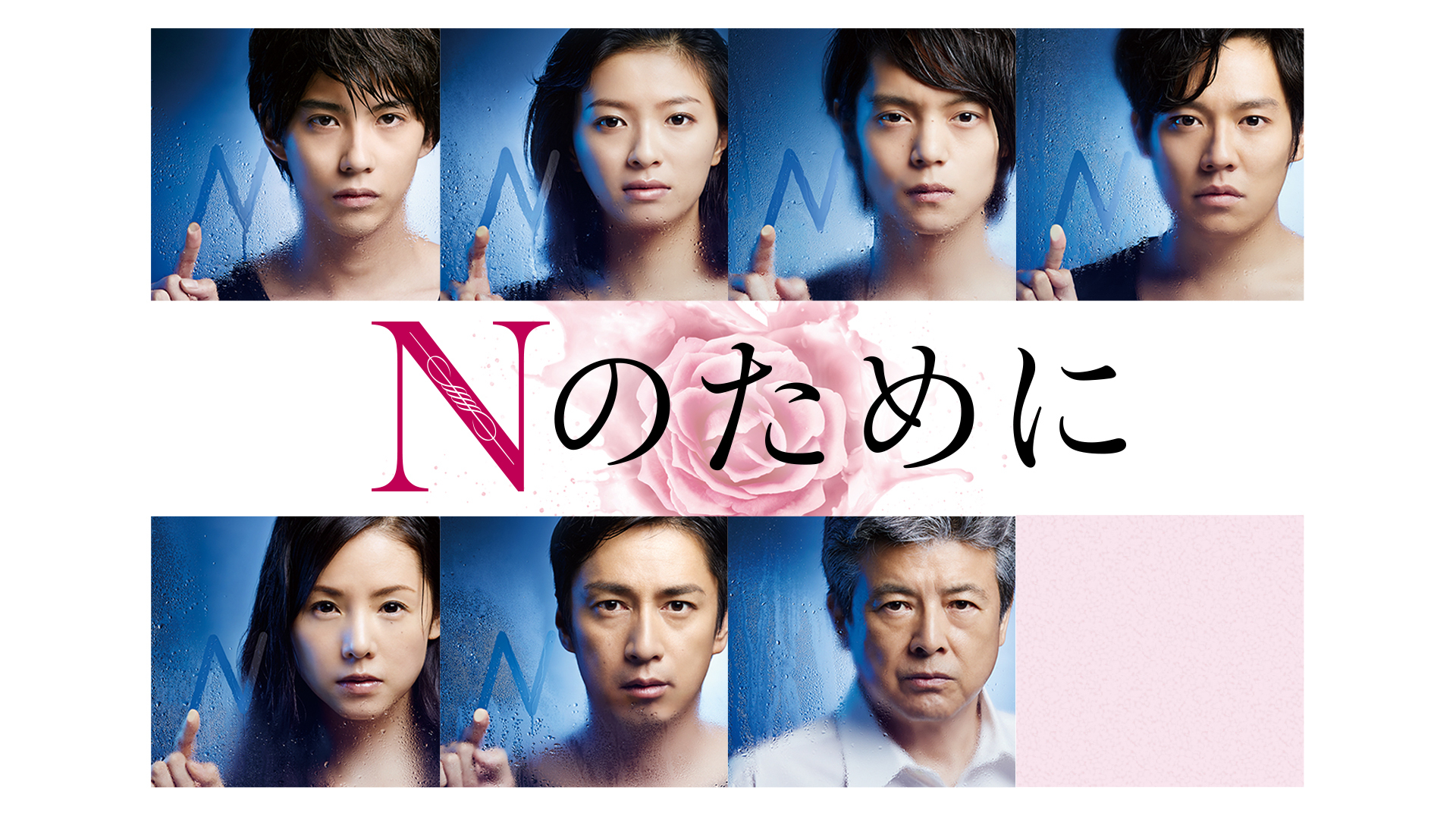 Nのために 第6話 台本｜おもちゃ・ホビー・グッズ 