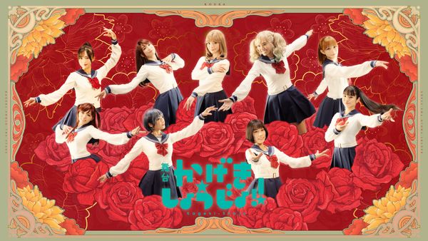 #01 舞台「かげきしょうじょ!!」10/21 17時公演【特典映像収録版】 | Hulu(フールー)