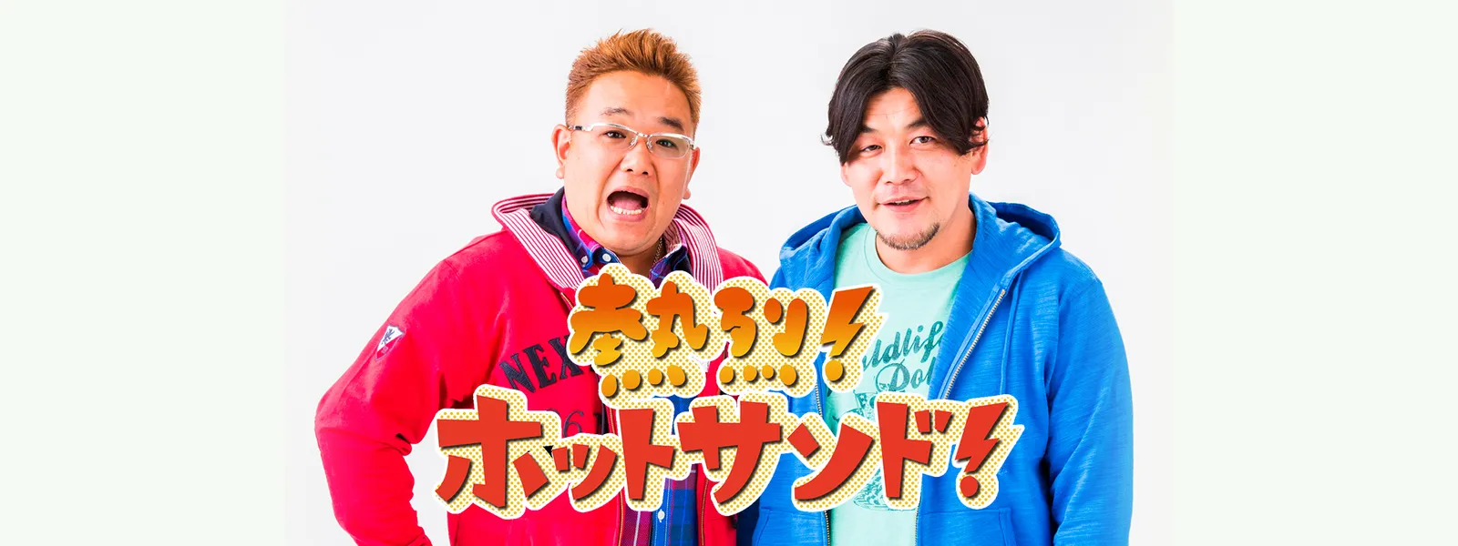 熱烈 ホットサンド が見放題 Hulu フールー お試し無料 熱烈 ホットサンド が見放題 Hulu フールー お試し無料