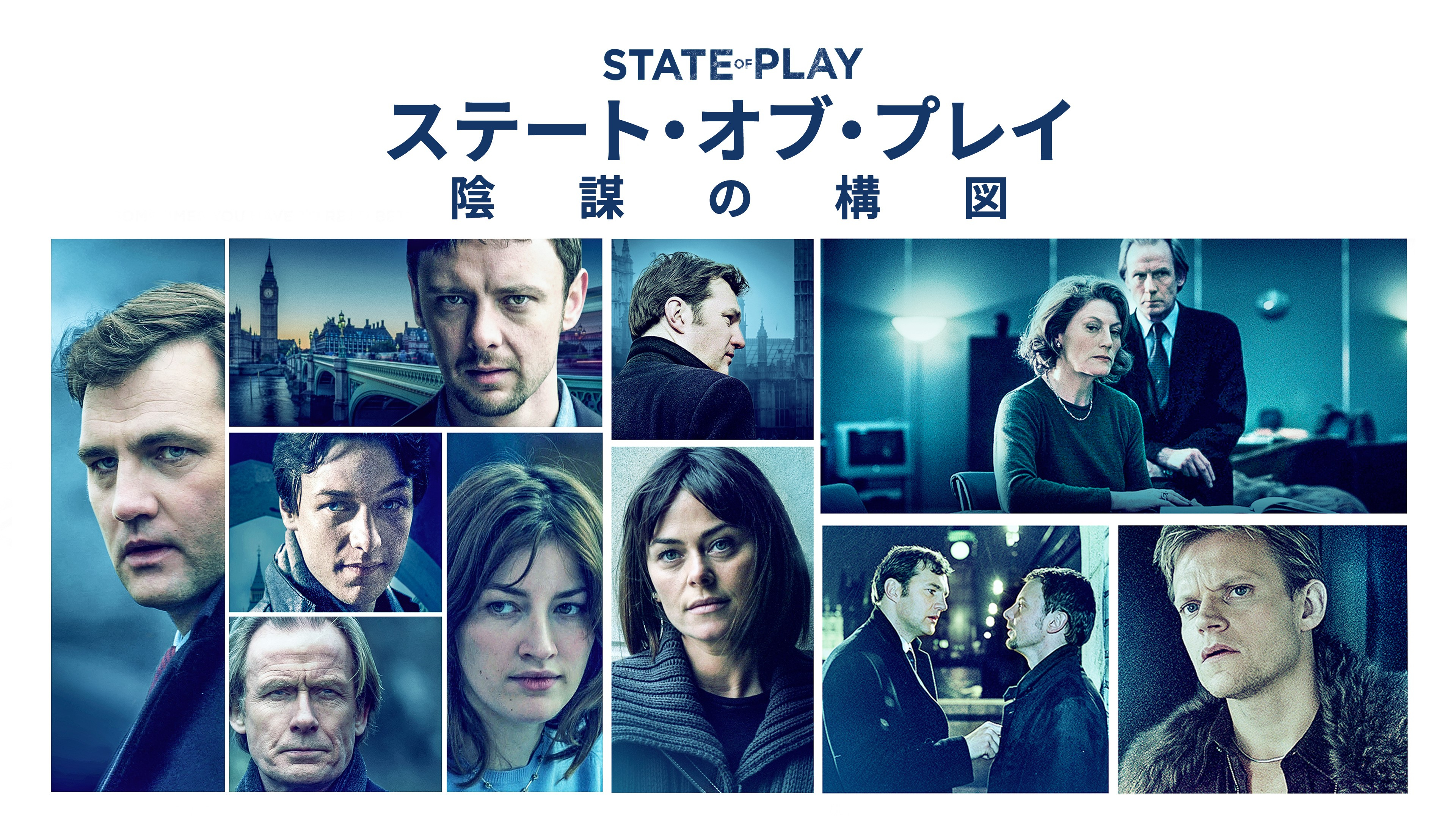 ステート・オブ・プレイ～陰謀の構図～〈2枚組〉 ステート・オブ・プレイ －陰謀の構図 | Hulu(フールー)