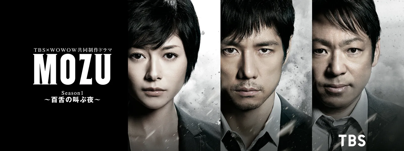 Mozu Season1 百舌の叫ぶ夜 が見放題 Hulu フールー お試し無料 Mozu Season1 百舌の叫ぶ夜 が見放題 Hulu フールー お試し無料