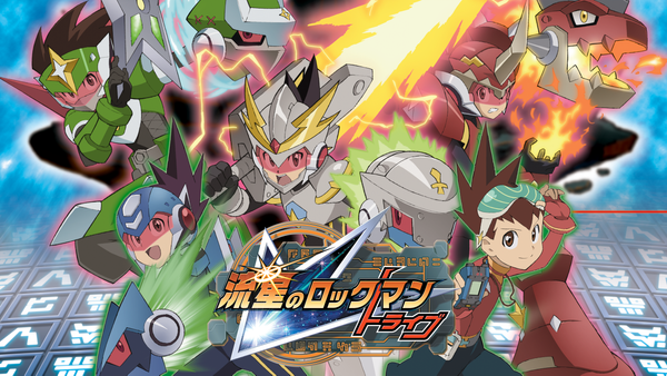 流星のロックマン トライブ | Hulu(フールー)